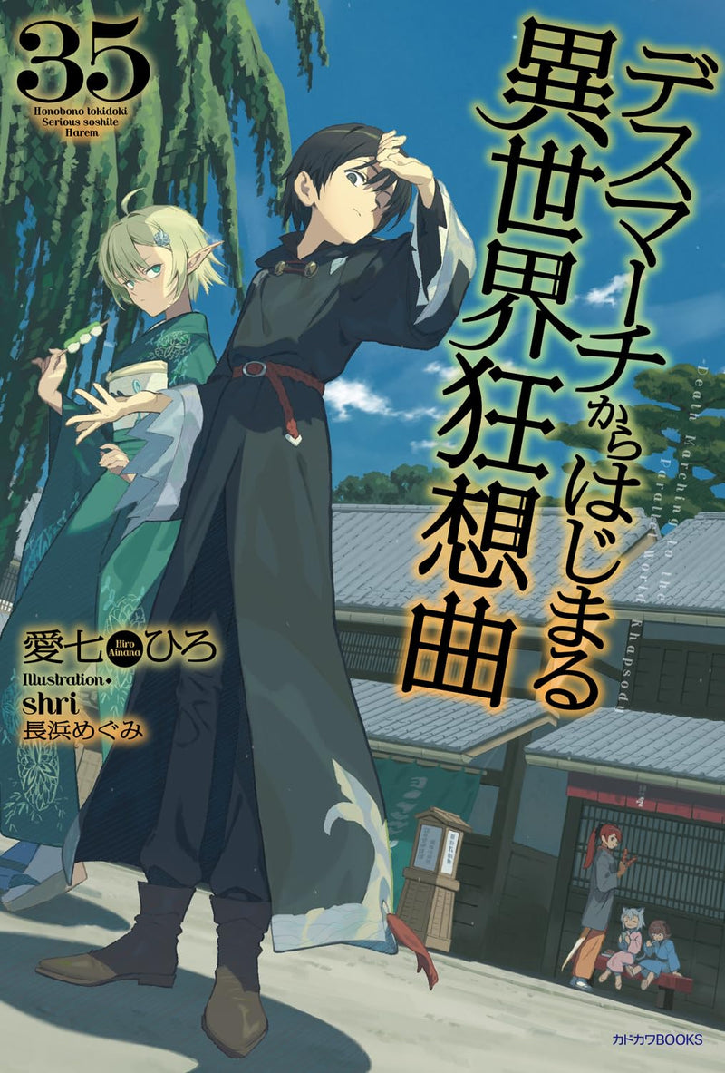 Death March to the Parallel World Rhapsody (Death March kara Hajimaru Isekai Kyousoukyoku) 35 (Light Novel)