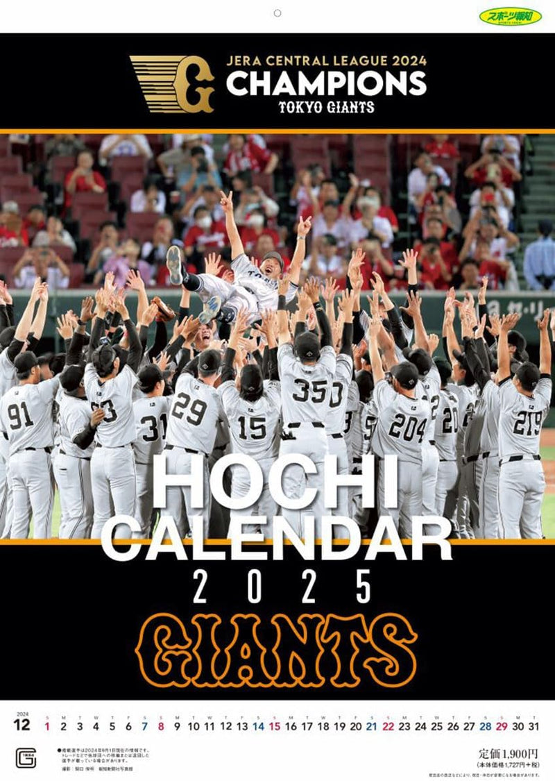 Hochi Shimbun Hochi Giants Calendar (with Poster Supplement) 2025 Wall Calendar CL-562 A2