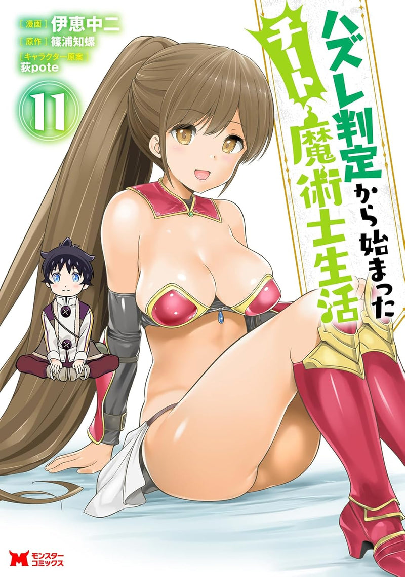 Hazure Hantei Kara Hajimatta Cheat Majutsushi Seikatsu 11