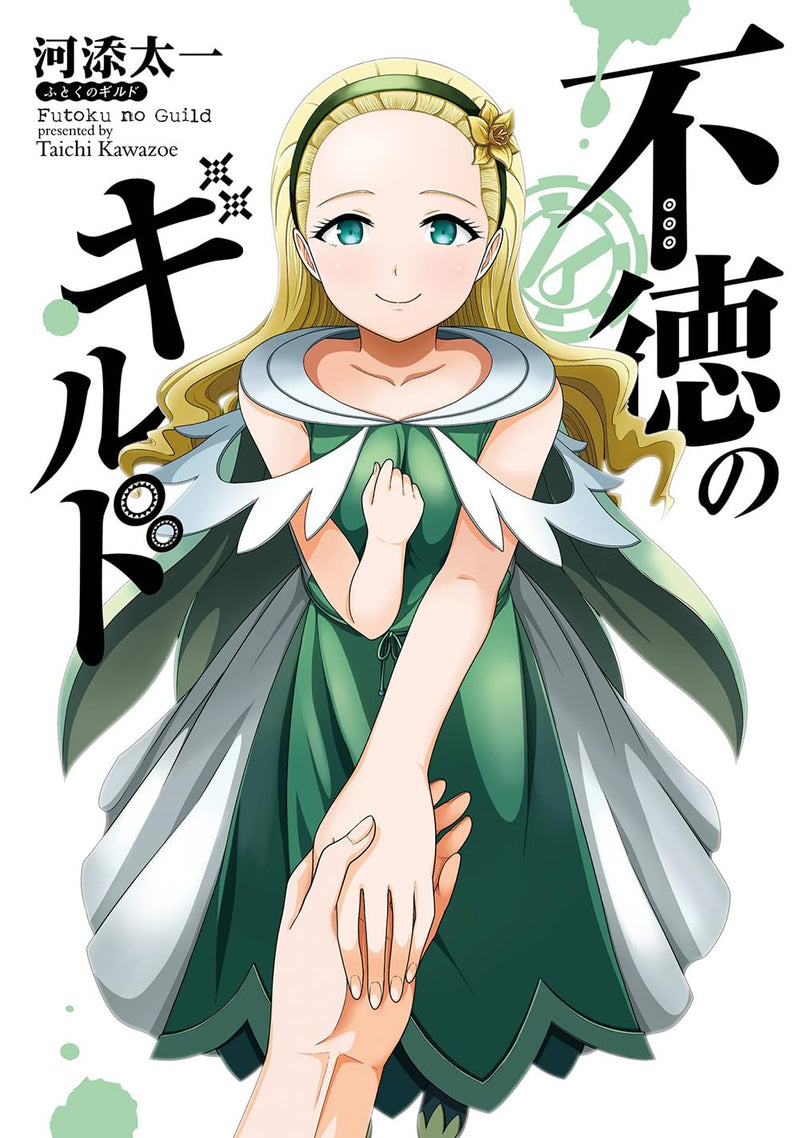 Futoku no Guild 16