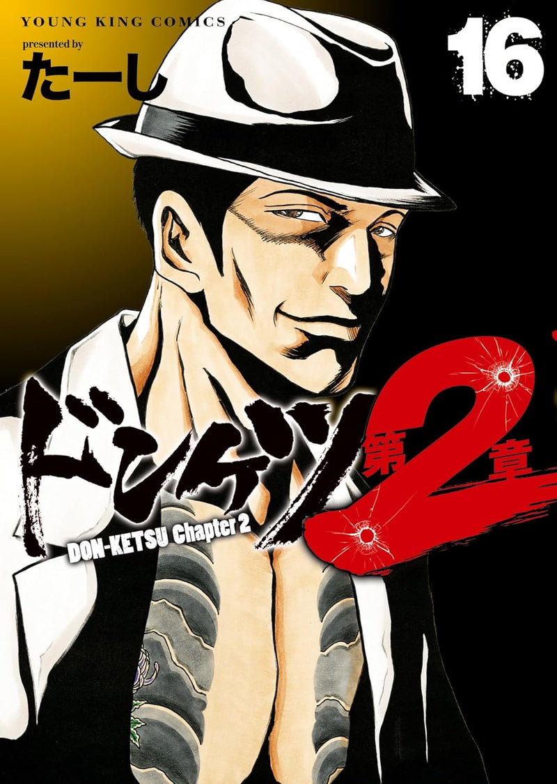 Donketsu Dai 2-sho 16
