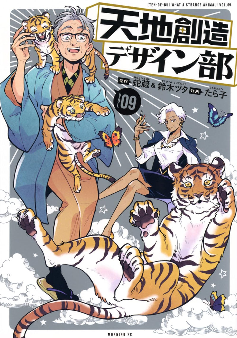 Heaven's Design Team (Tenchi Souzou Design-bu) 9