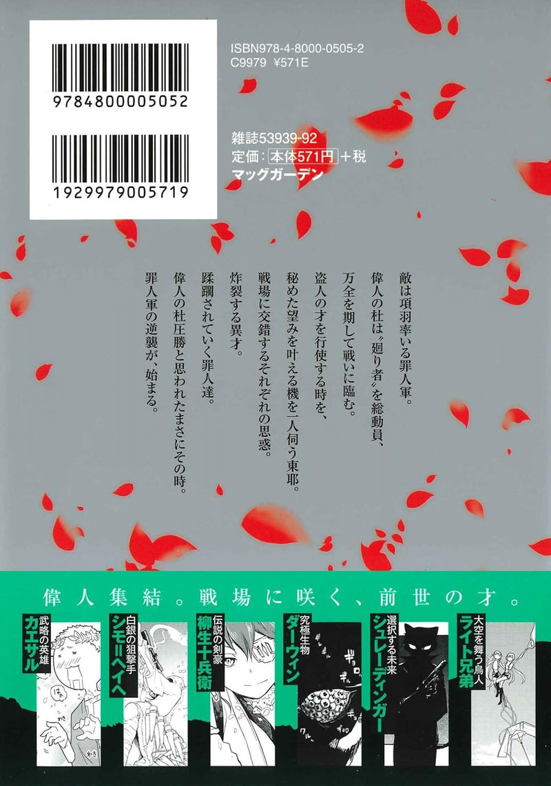 Petals of Reincarnation (Reincarnation no Kaben) 3