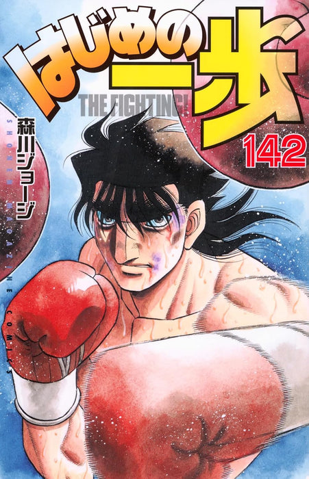 Hajime no Ippo 142