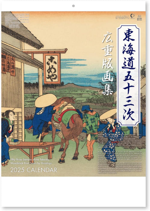 New Japan Calendar 2025 Wall Calendar Fifty-three Stations of the Tokaido NK53