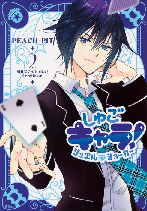 Shugo Chara! Jewel Joker 2