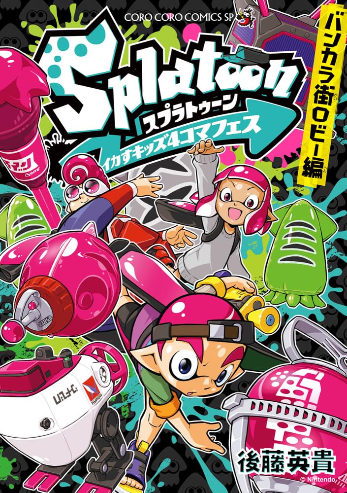 Splatoon Ikasu Kids 4-koma Fes Bankara Street Lobby-hen
