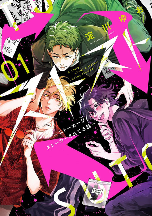 Sutosuto - Stalker ga Stalker Sareteru Hanashi - 1