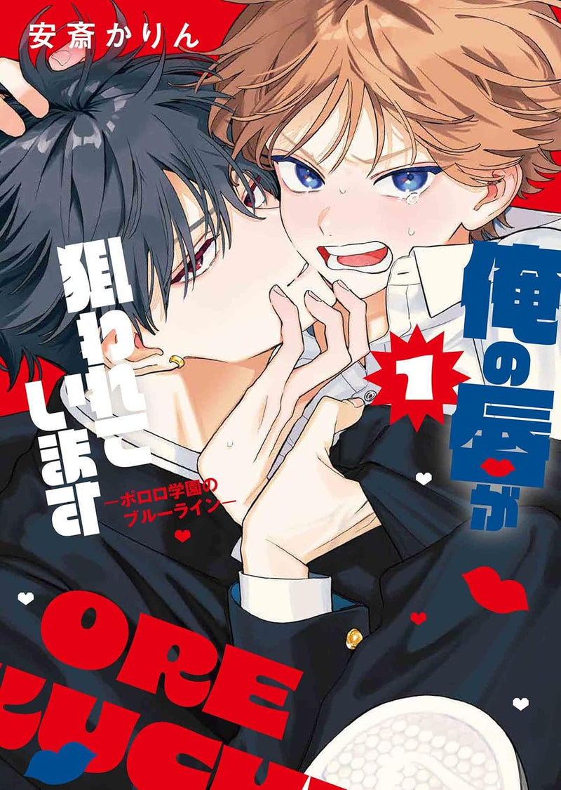 Ore no kuchibiru ga Nerawarete imasu - Pororo Gakuen no Blue Line - 1