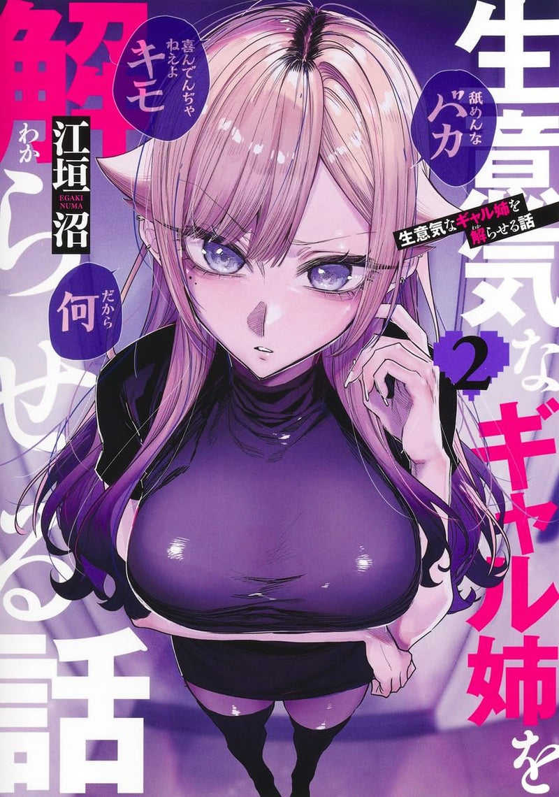 Namaiki na Gal Ane wo Wakaraseru Hanashi 2