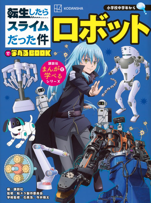 Tensei shitara Slime Datta Ken de Manaberu BOOK Robot
