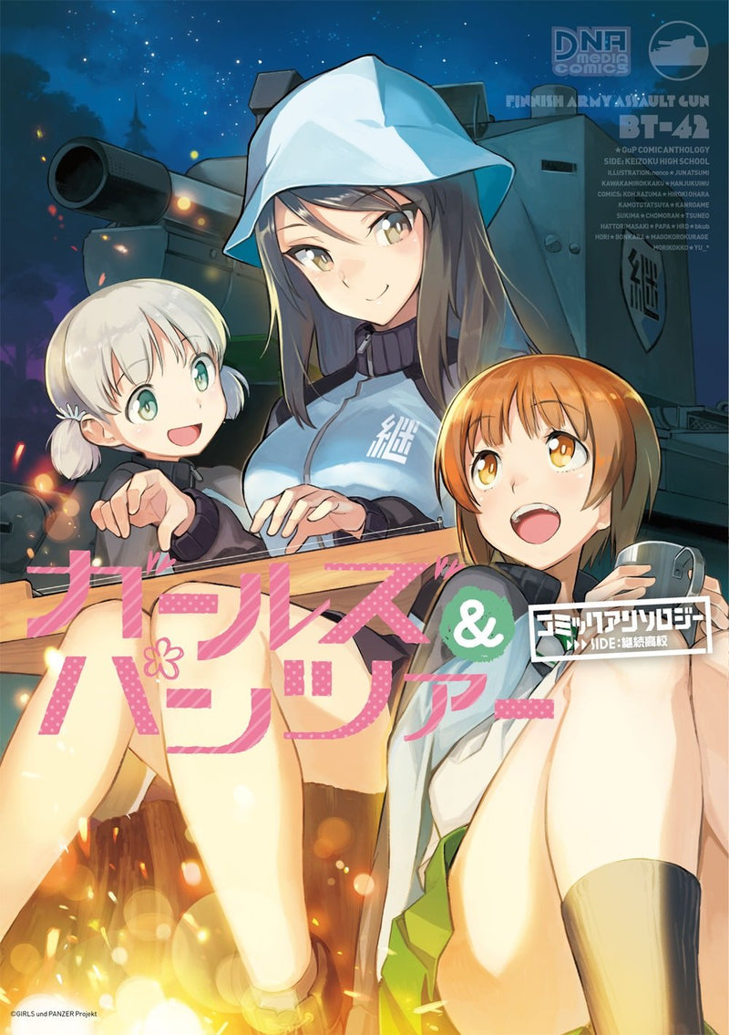 Girls und Panzer: Comic Anthology SIDE: Keizoku Koukou