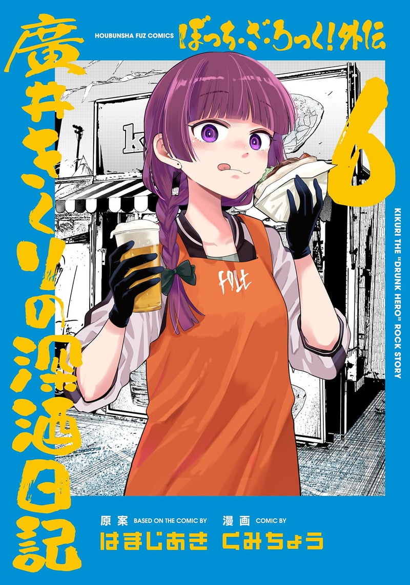 Bocchi the Rock! Gaiden: Hiroi Kikuri no Fukazake Nikki 6