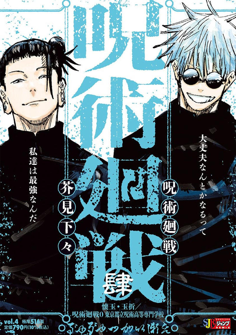 Jujutsu Kaisen 4 Hidden Inventory / Premature Death Arc / Jujutsu Kaisen 0 Tokyo Metropolitan Curse Technical College