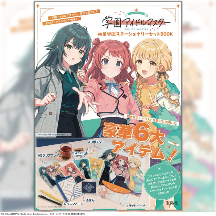 Gakuen Idol Master Hatsuboshi Gakuen Stationery Set BOOK