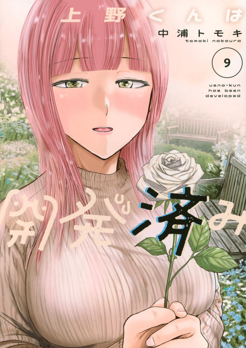 Ueno-kun wa Kaihatsuzumi 9