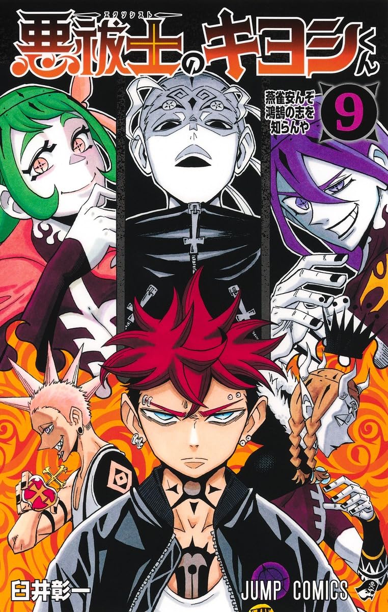 Exorcist no Kiyoshi-kun 9