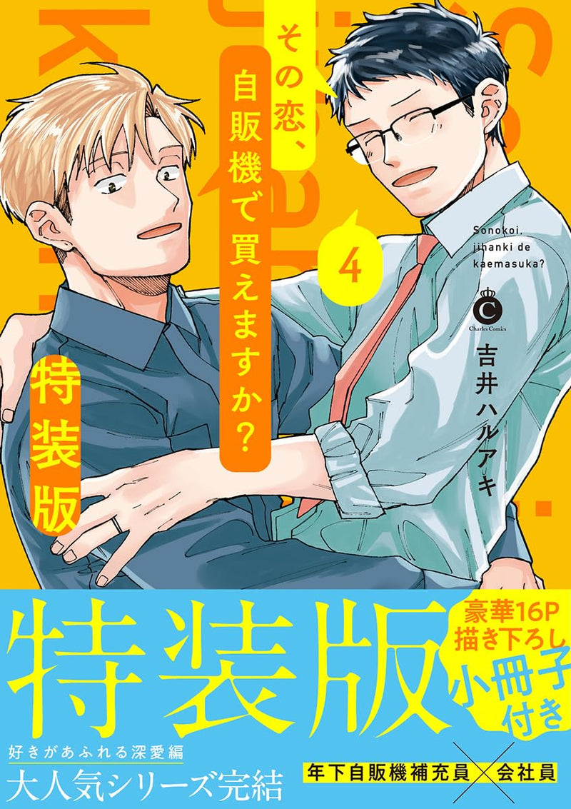 Sono Koi, Jihanki de Kaemasu ka? 4