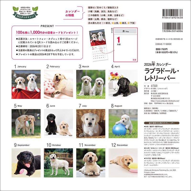2026 Labrador Retriever Calendar (Seibundo-shinkosha Calendar)