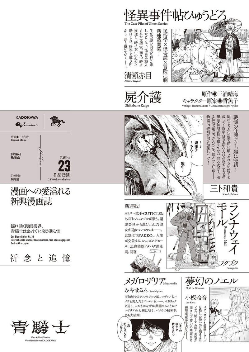 Aokishi Vol.32