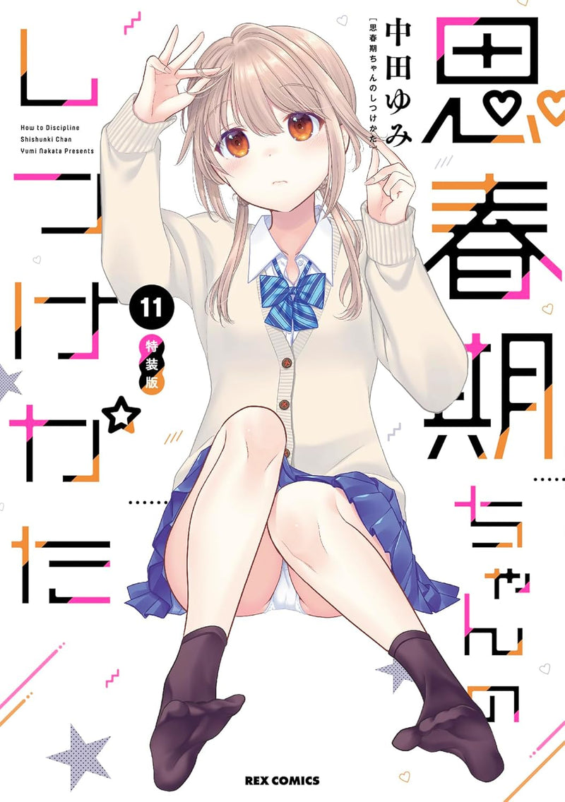 Shishunki-chan no Shitsukekata 11 Specia Edition