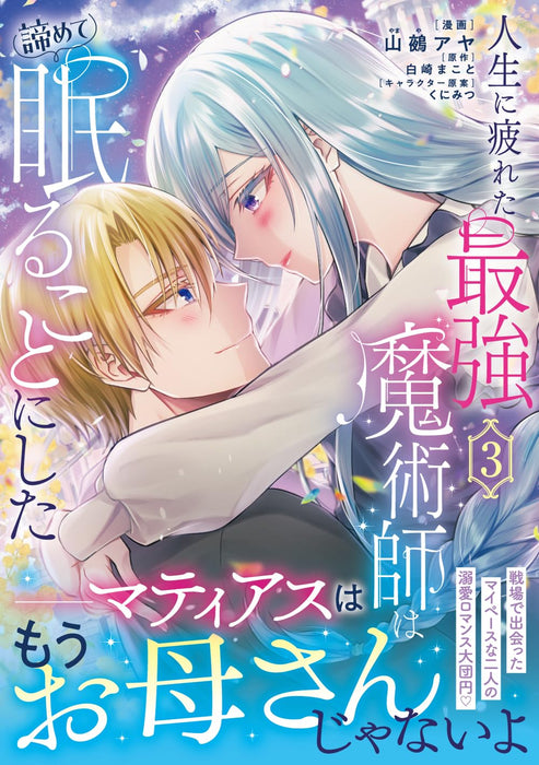 Jinsei ni Tsukareta Saikyou Majutsushi wa Akiramete Nemuru Koto ni Shita 3