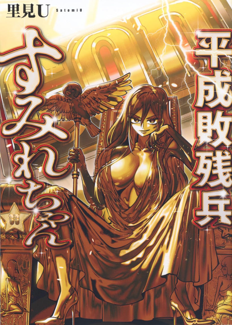 Heisei Haizanhei Sumire-chan 11