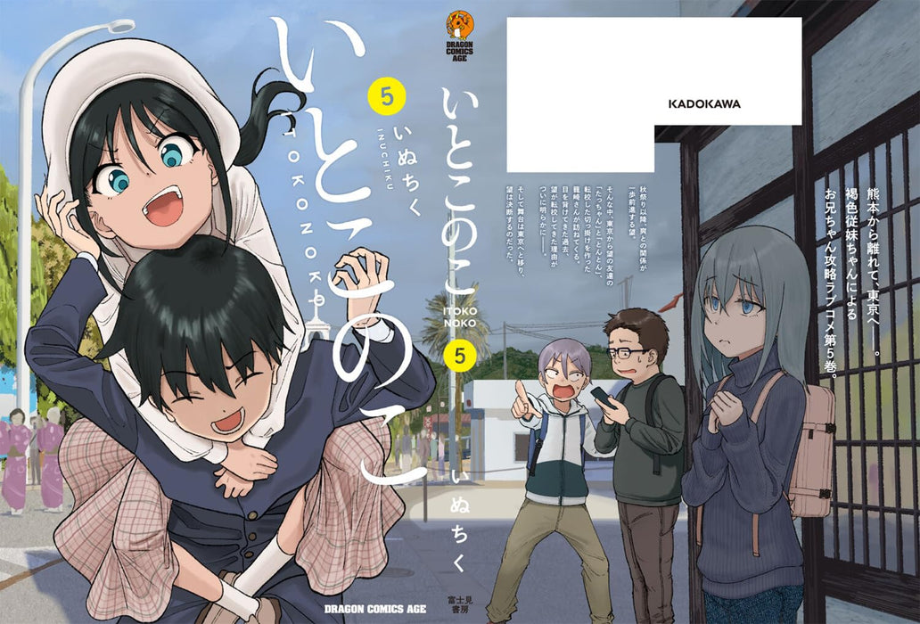 Itoko no Ko 5