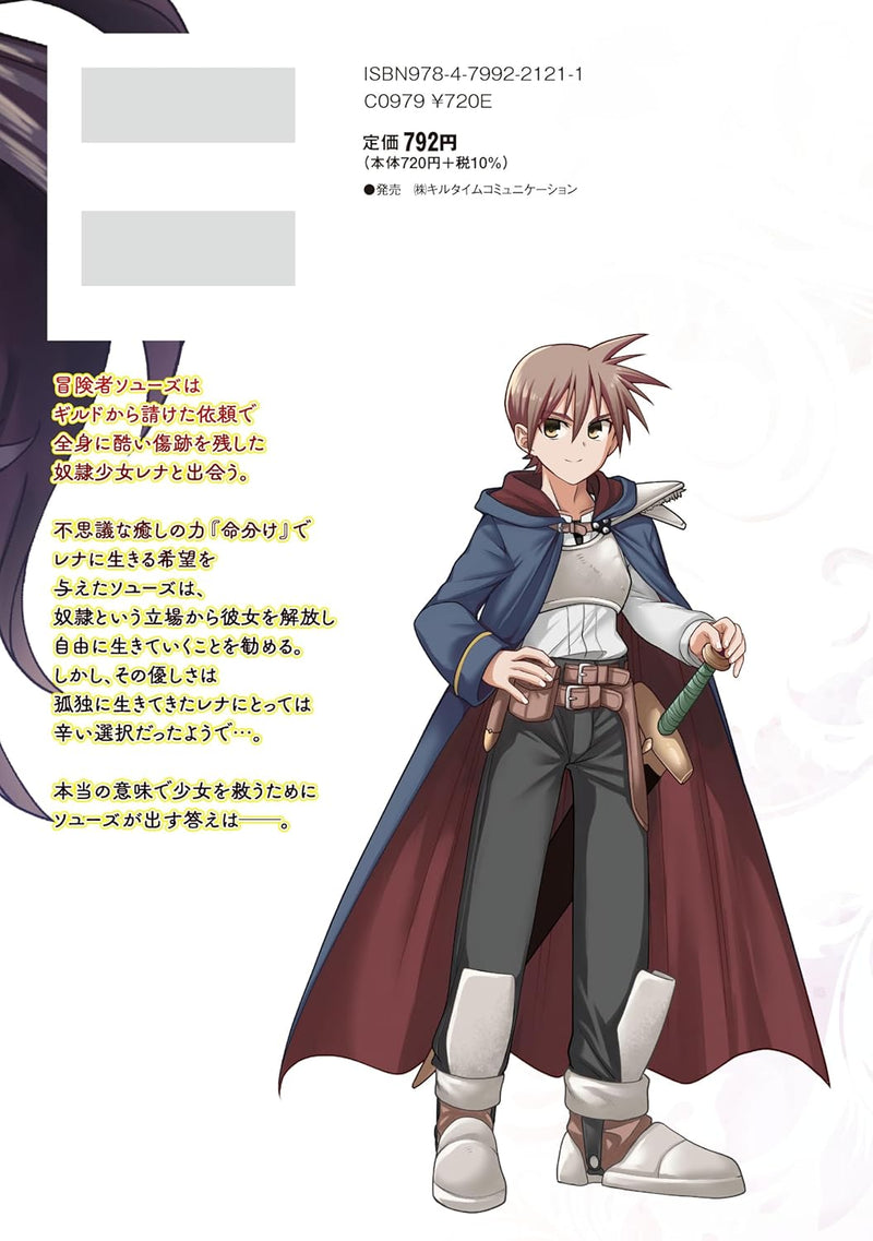 Inochiwake no Boukensha - Fukou Shoujo wo Sukuttara Zenryoku de Suuhai Sareta no de Sekinin Torazaru wo Enai - 1