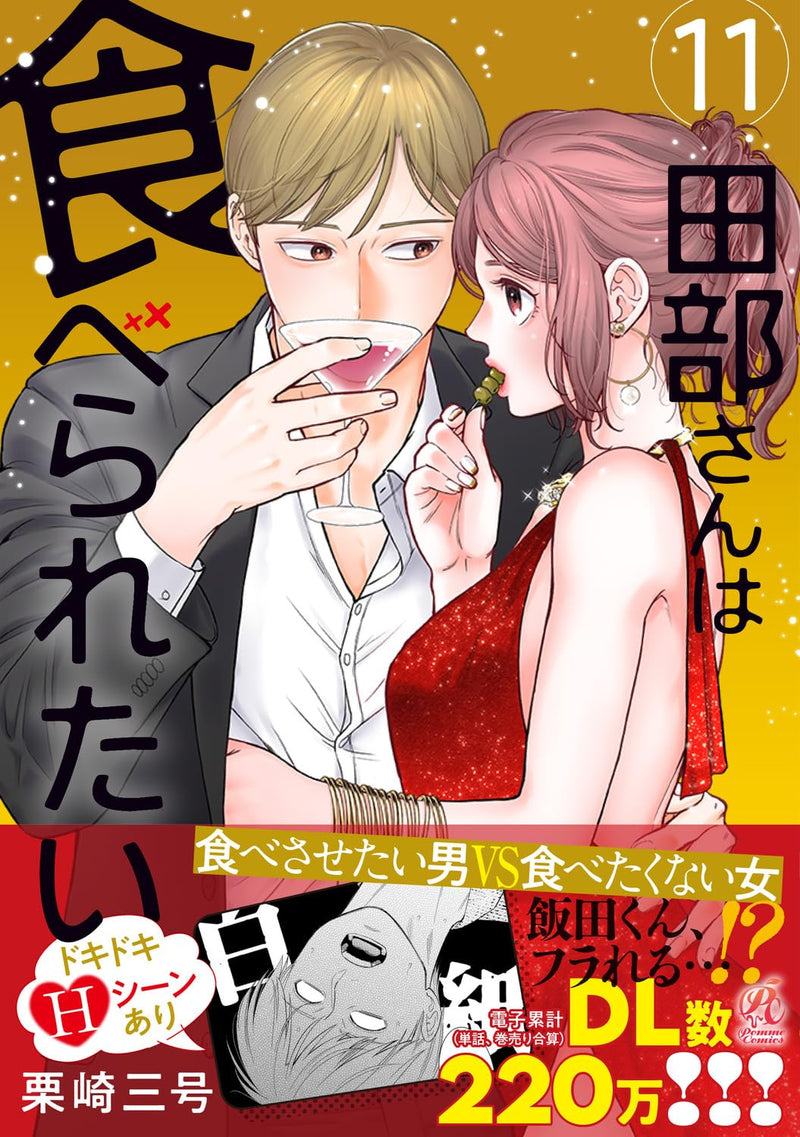 Tabe-san wa Taberaretai 11