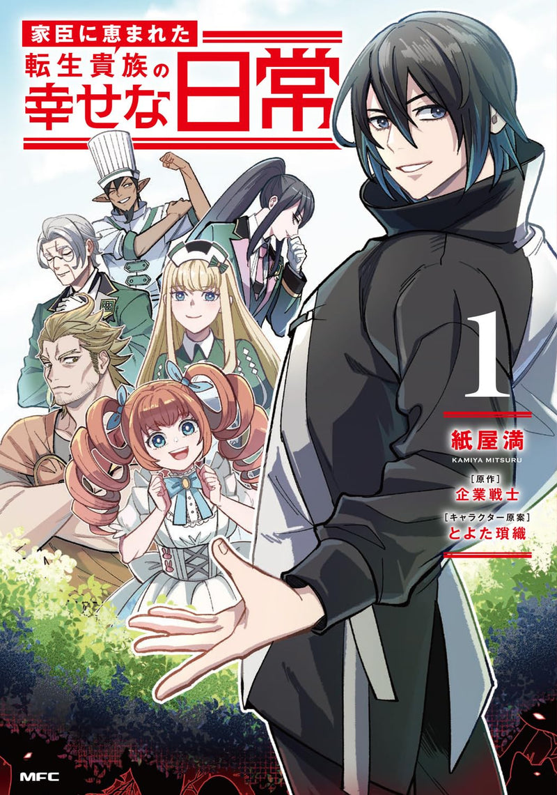 Kashin ni Megumareta Tensei Kizoku no Shiawase na Nichijou 1