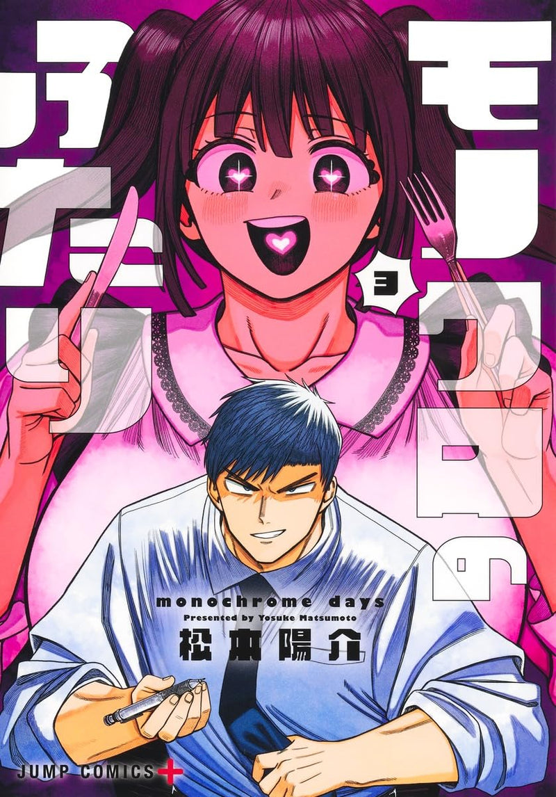 Monochrome Days (Monochrome no Futari) 3