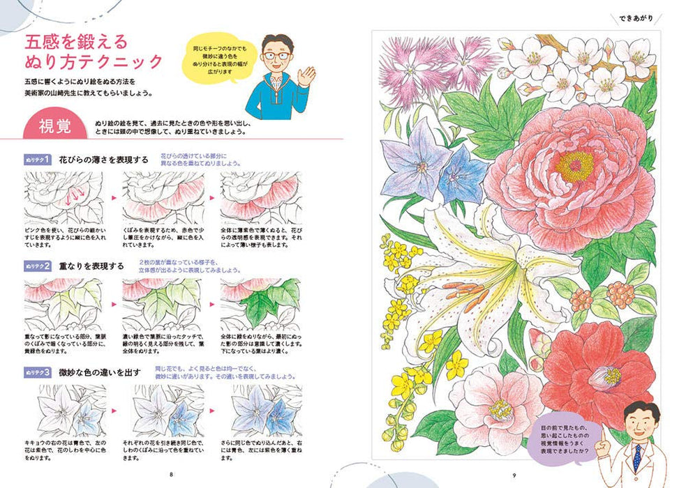 Coloring for a Younger Brain Kachou Fuugetsu