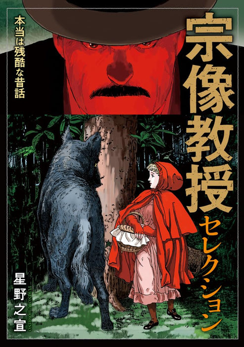 Munakata Kyouju Selection Hontou wa Zankoku na Mukashibanashi