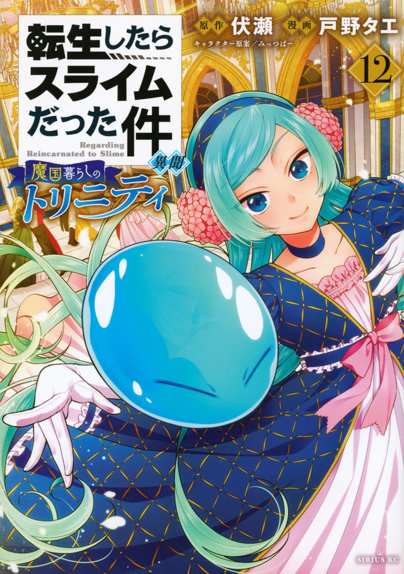 That Time I Got Reincarnated as a Slime Trinity in Tempest 12