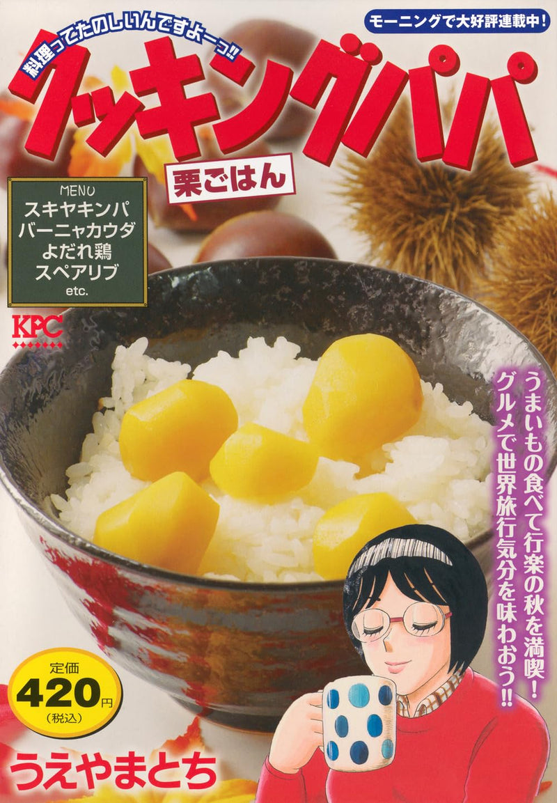 Cooking Papa Kuri Gohan