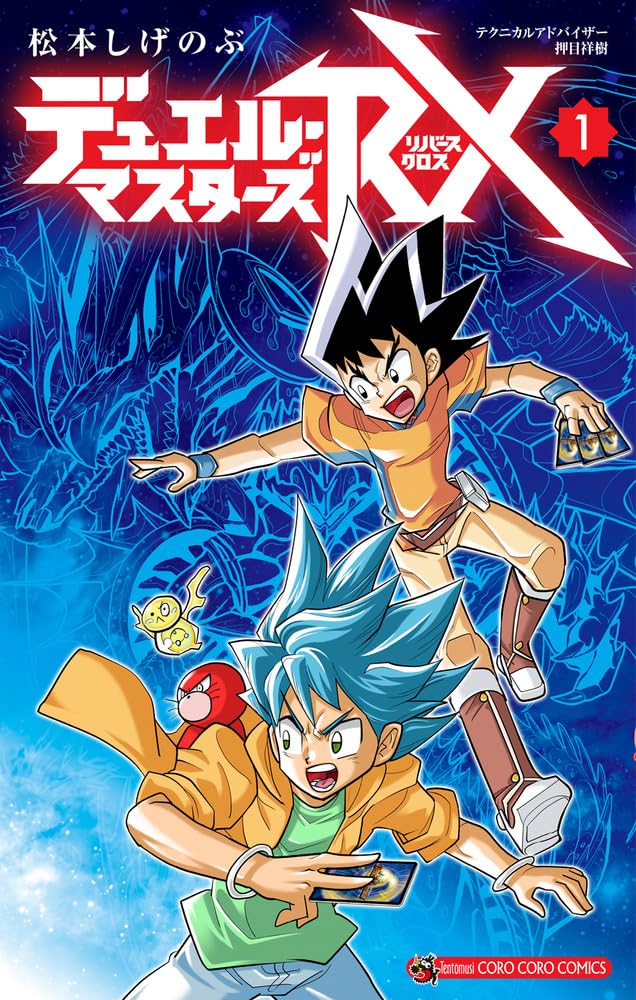 Duel Masters RX 1