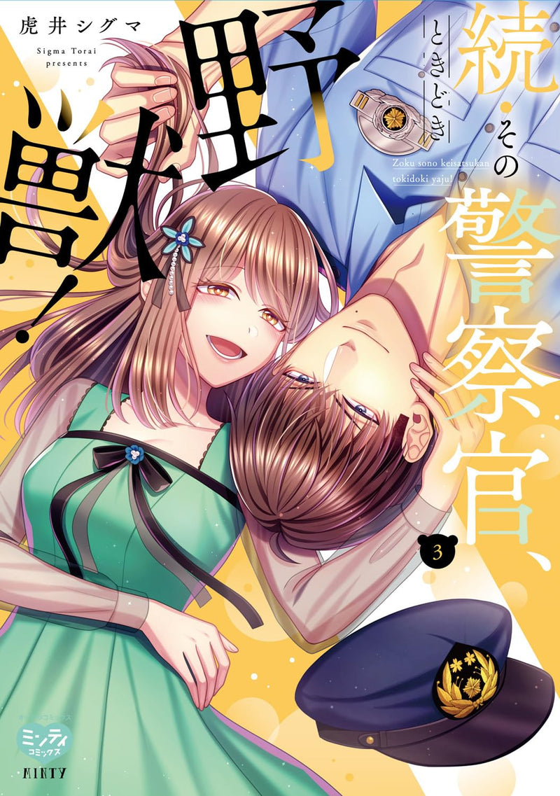 Zoku Sono Keisatsukan, Tokidoki Yajuu! 3