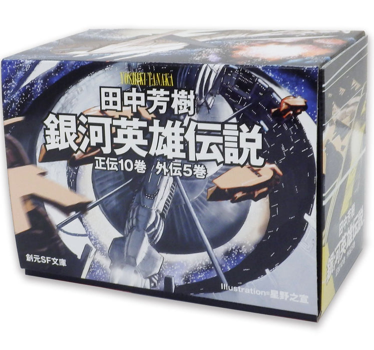 Legend of the Galactic Heroes (Ginga Eiyuu Densetsu) Complete 15-Volume Box Set (Light Novel)