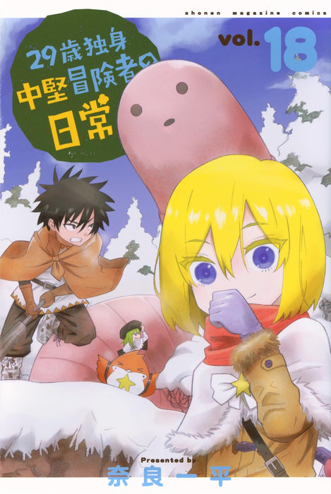 29-sai Dokushin Chuuken Boukensha no Nichijou 18