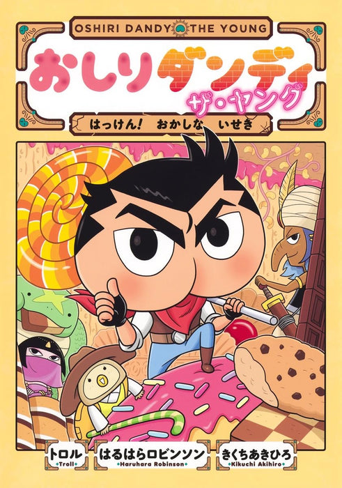 Oshiri Dandy The Young Hakken! Okashina Iseki (Oshiri Dandy Adventure 11)