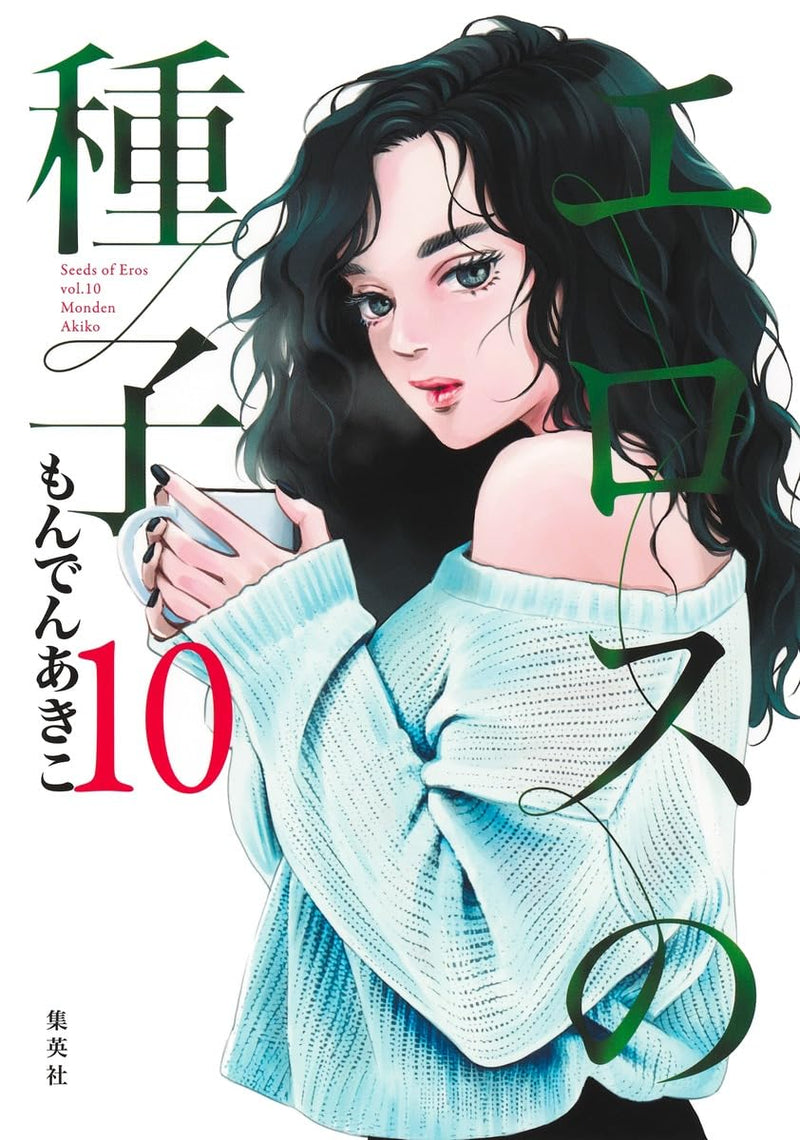 Seeds of Eros (Eros no Shushi) 10