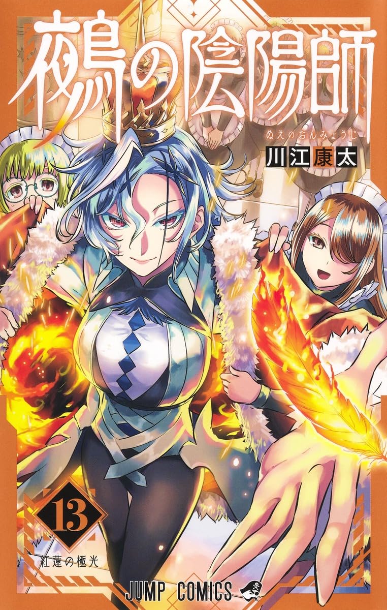Nue no Onmyouji 13