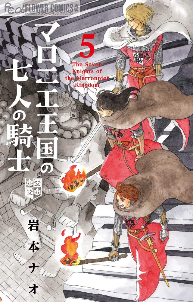 The Seven Knights of the Marronnier Kingdom (Marronnier Oukoku no Shichinin no Kishi) 5