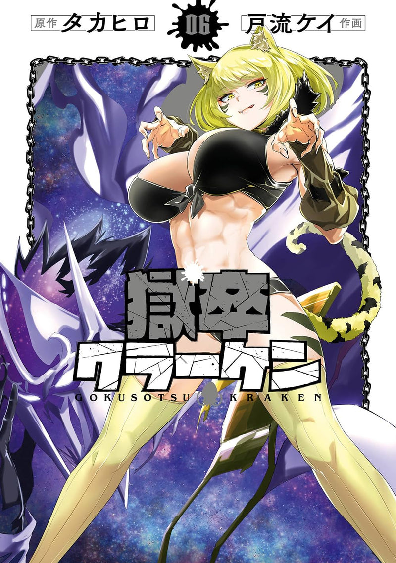 Gokusotsu Kraken 6