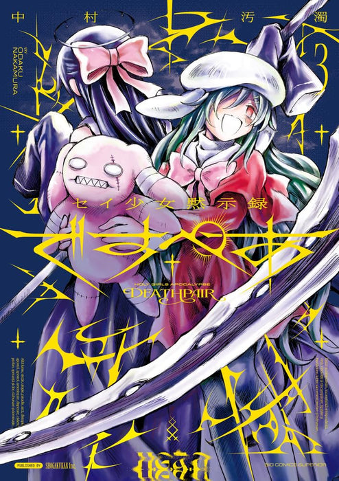 Sei Shoujo Mokushiroku: Death Pair 3