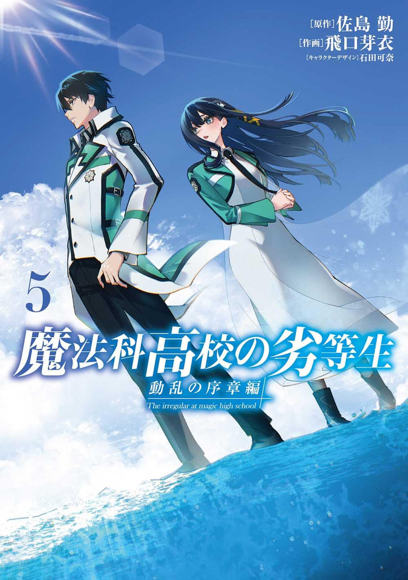The Irregular at Magic High School (Mahouka Koukou no Rettousei) Douran no Joshou-hen 5