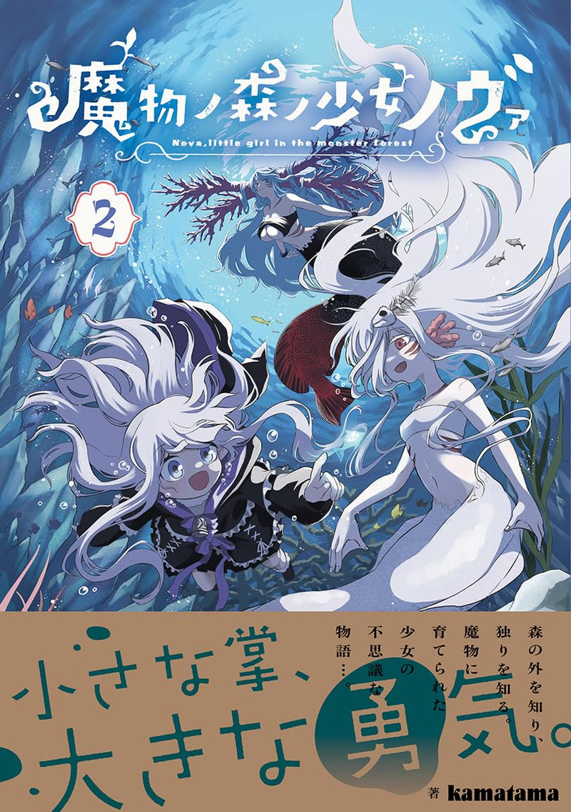 Mamono no Mori no Shoujo Nova 2