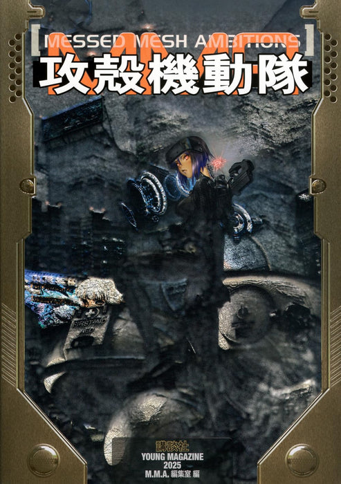 Ghost in the Shell MESSED MESH AMBITIONS