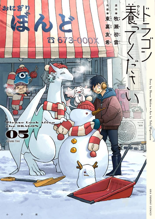 Dragon Yashinatte Kudasai 5